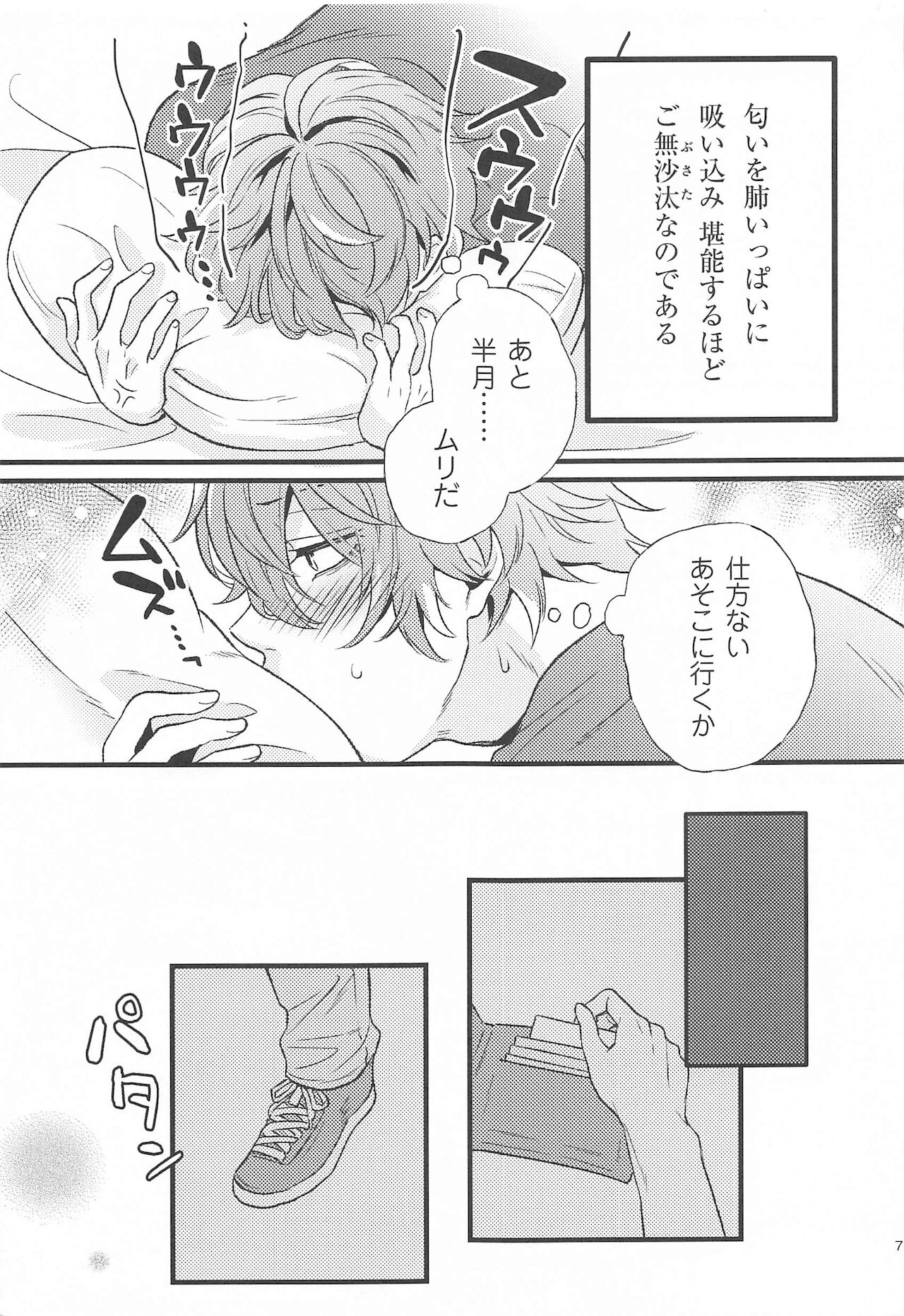 omaeno×××haorenomono page 6 full