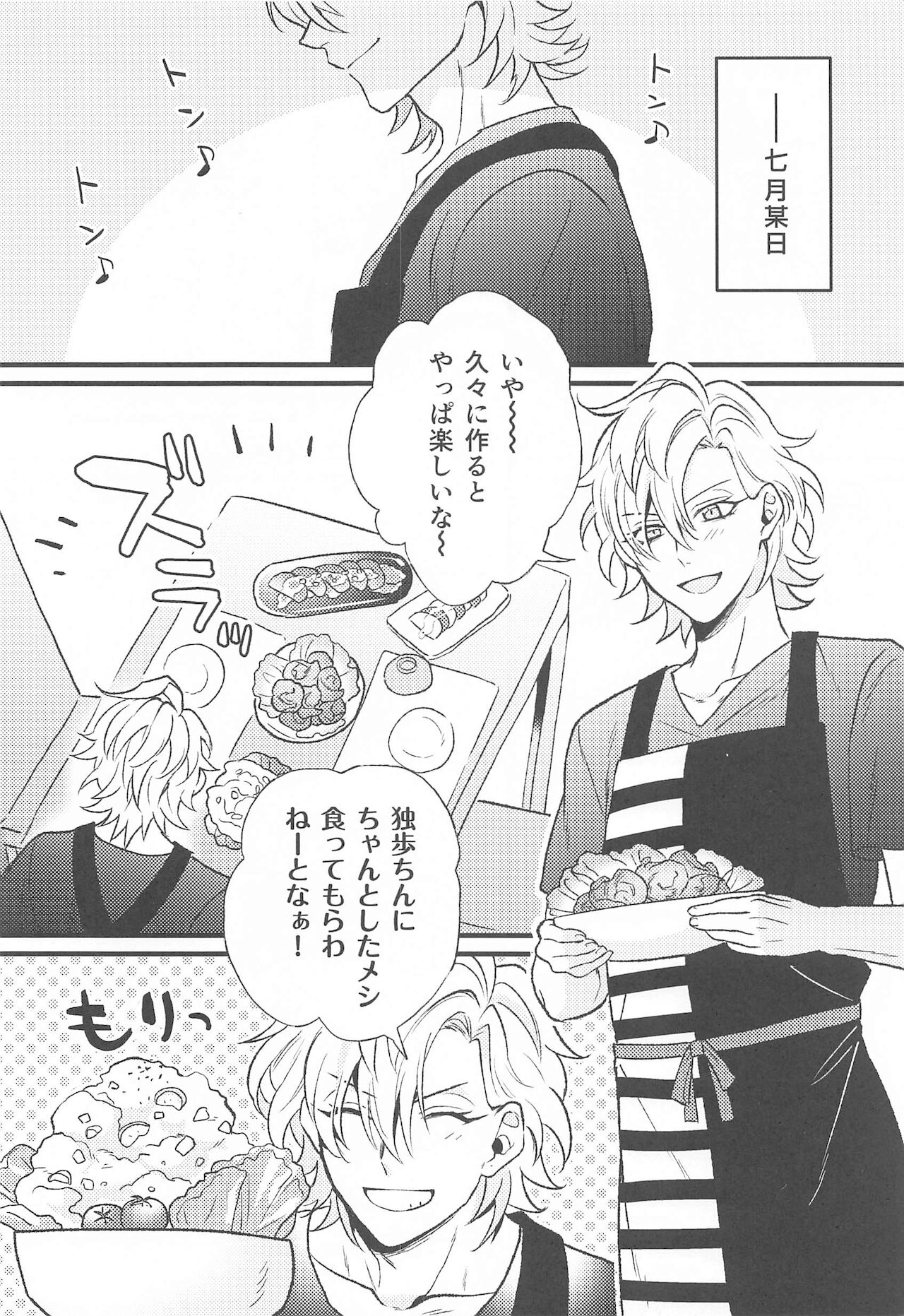omaeno×××haorenomono page 7 full