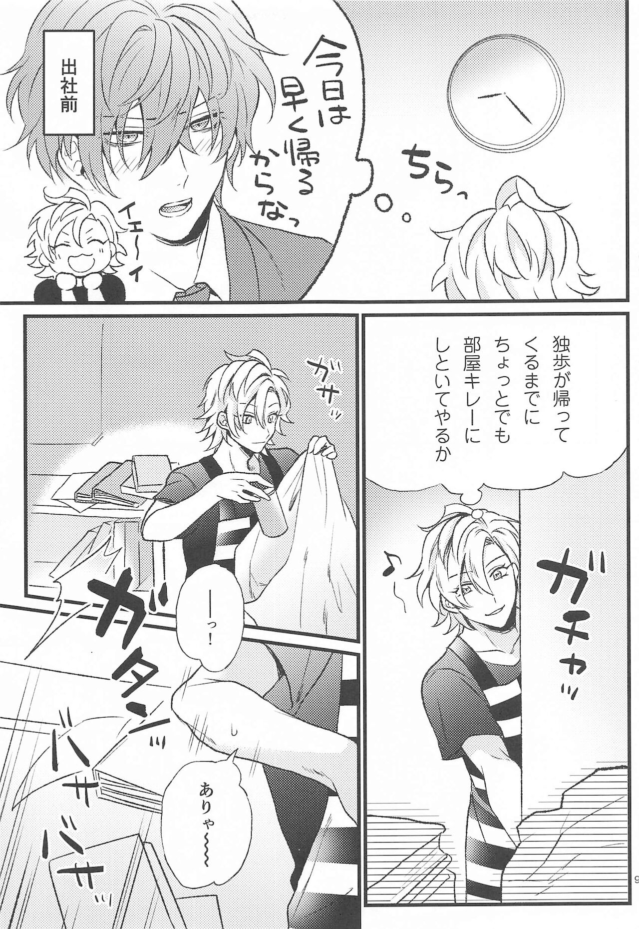 omaeno×××haorenomono page 8 full