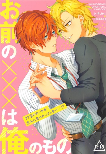 omaeno×××haorenomono cover