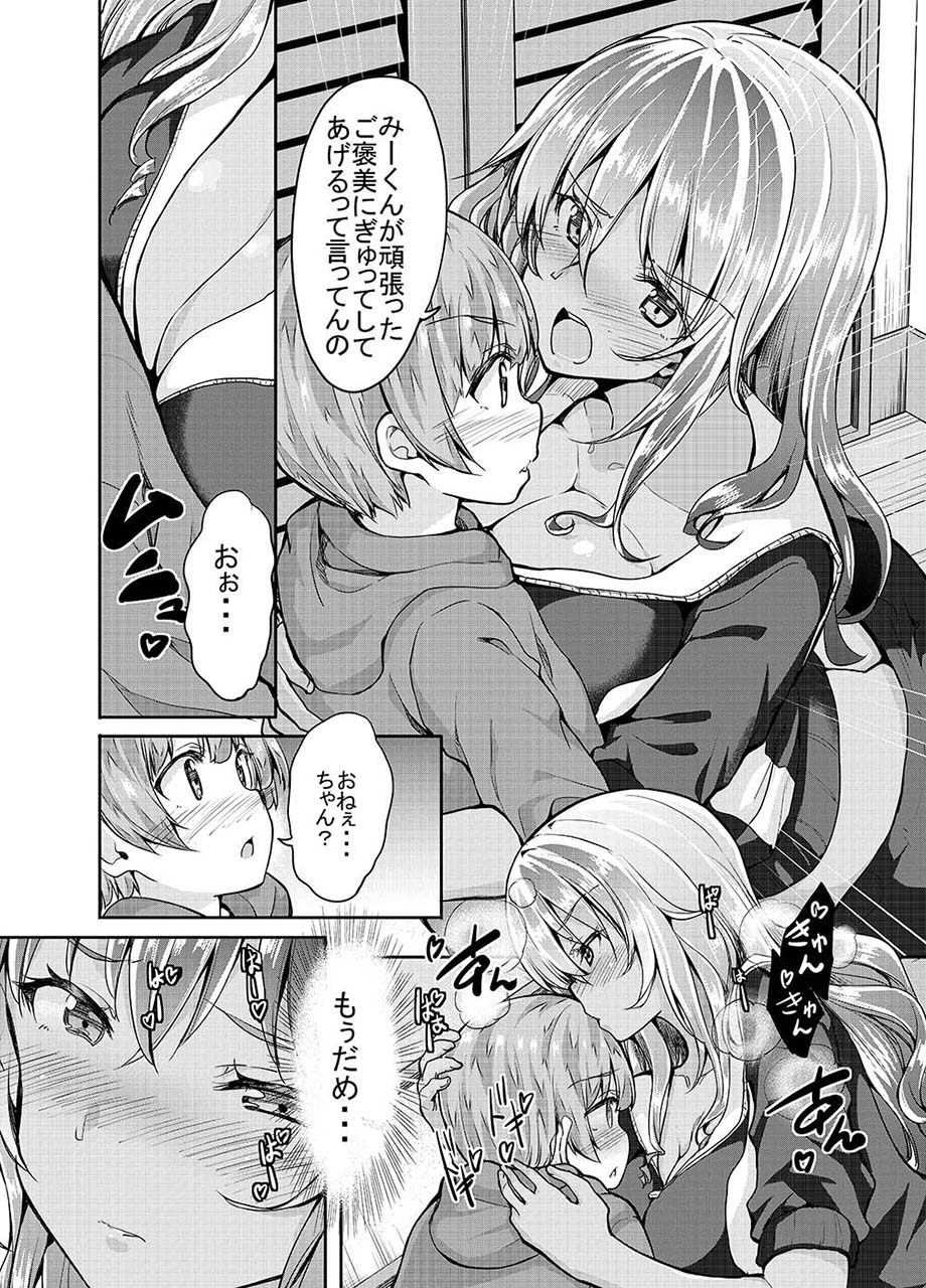 Kuro Gal Nee-san wa Iiko ni Shiteru to Sei Shori Sex Shite Kureru page 7 full