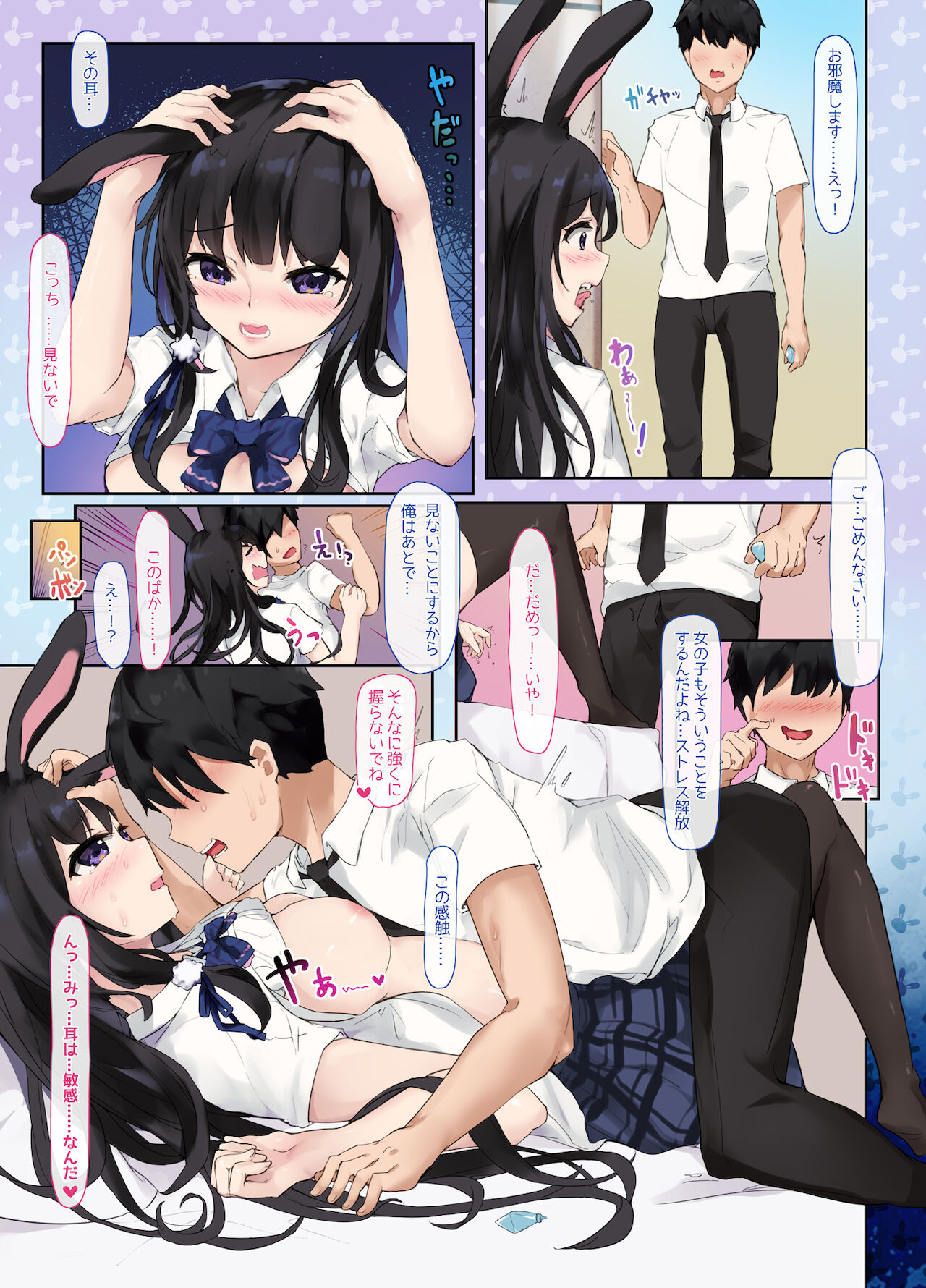 うさぎホルニー お約束の恋タネ page 9 full