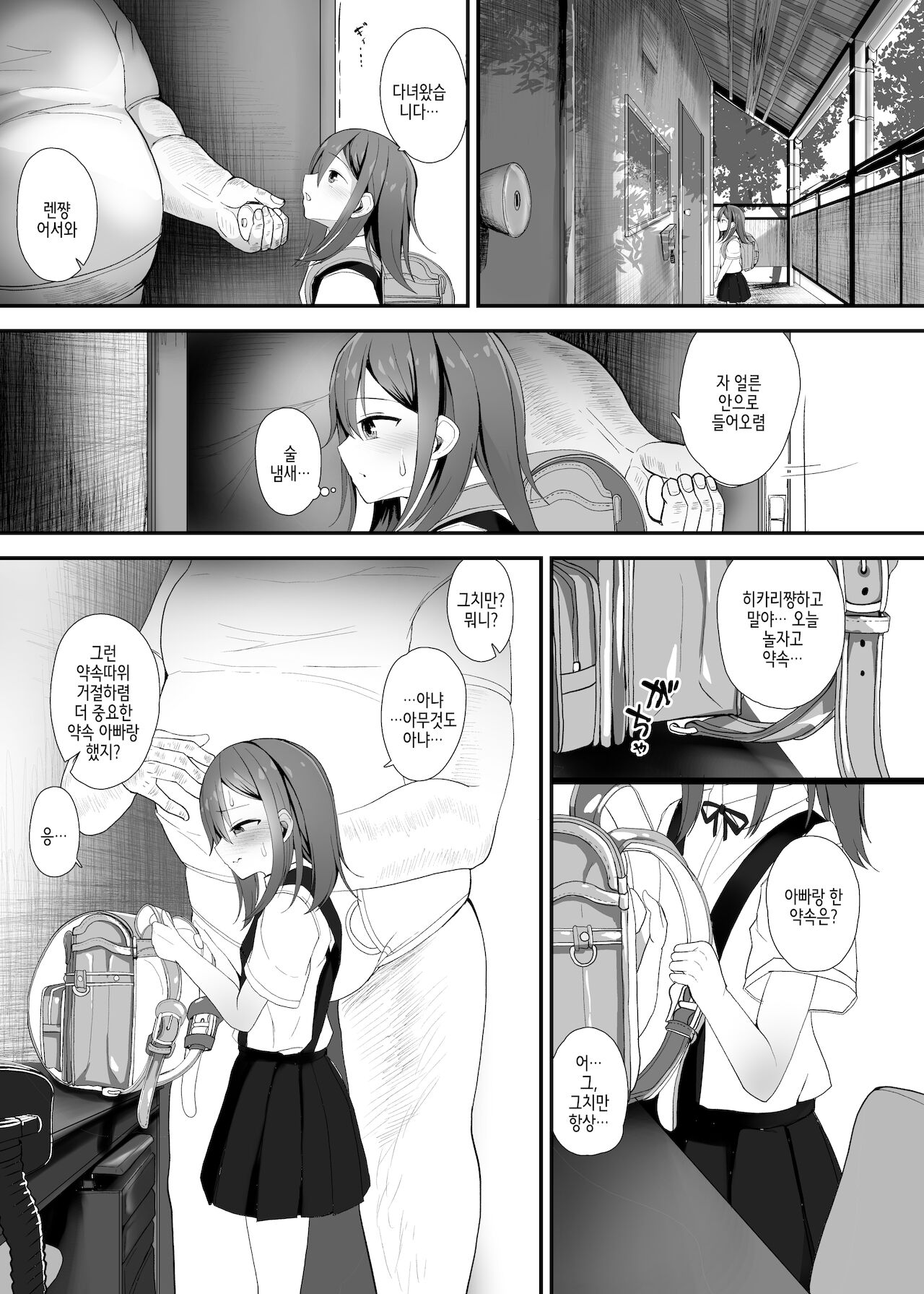 Ren-chan wa Papa ga Suki. | 렌쨩은 아빠가 좋아 page 6 full