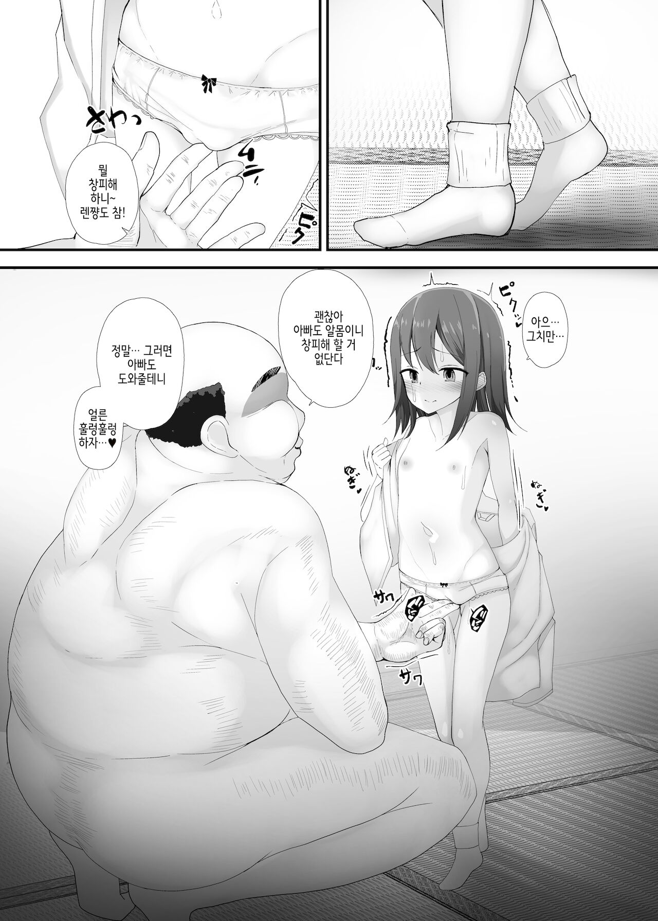 Ren-chan wa Papa ga Suki. | 렌쨩은 아빠가 좋아 page 7 full