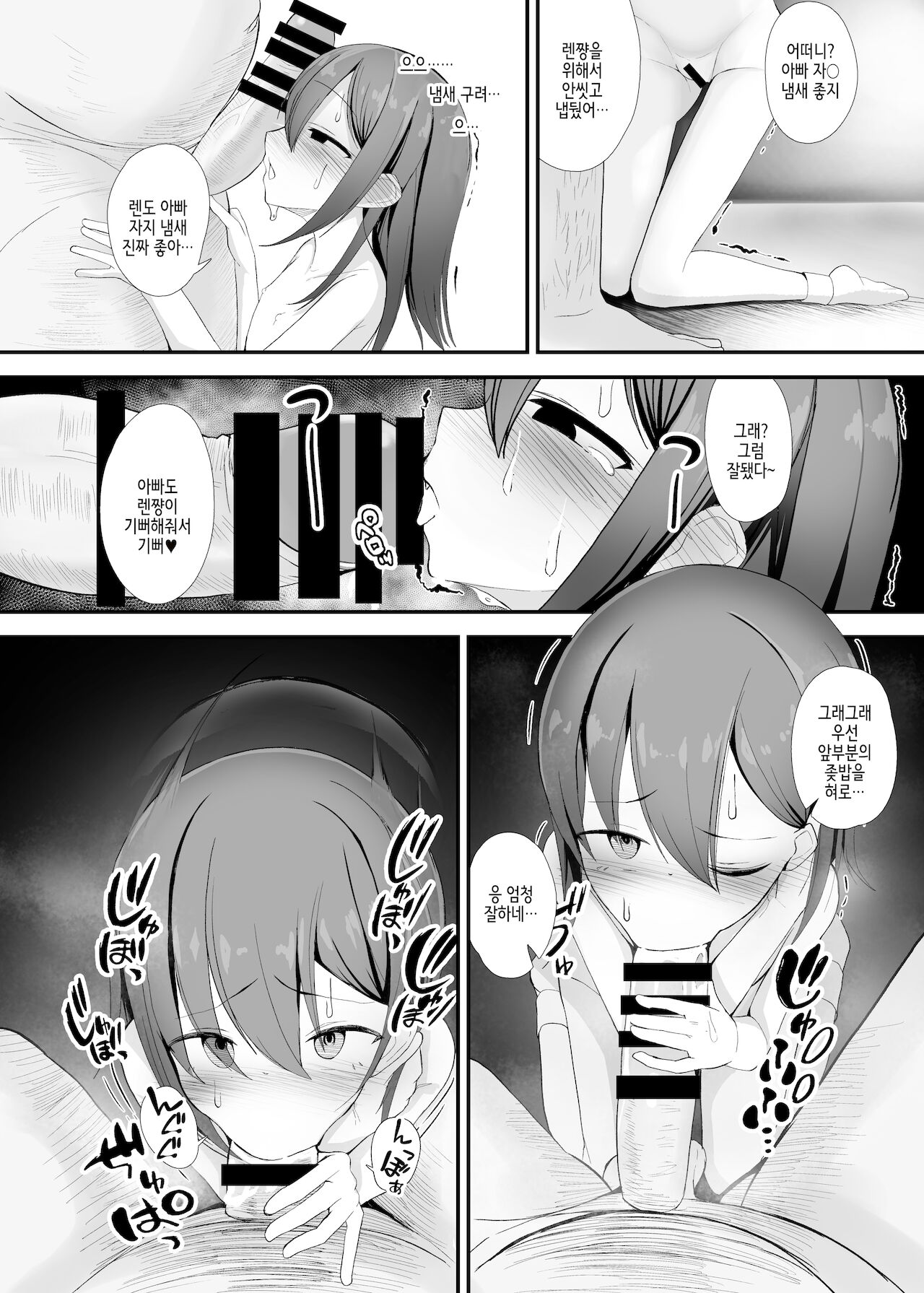 Ren-chan wa Papa ga Suki. | 렌쨩은 아빠가 좋아 page 9 full