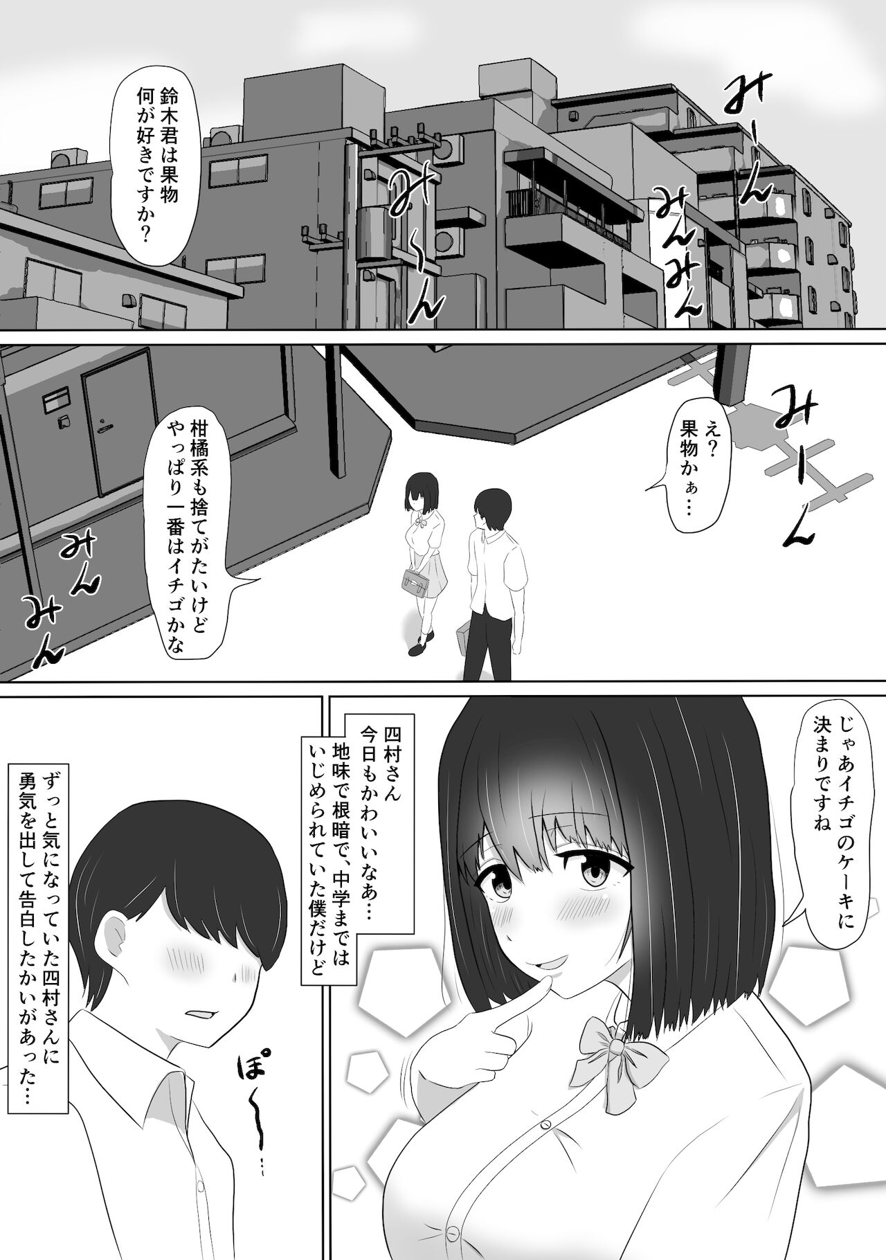 いじめっ子のしかえし page 2 full