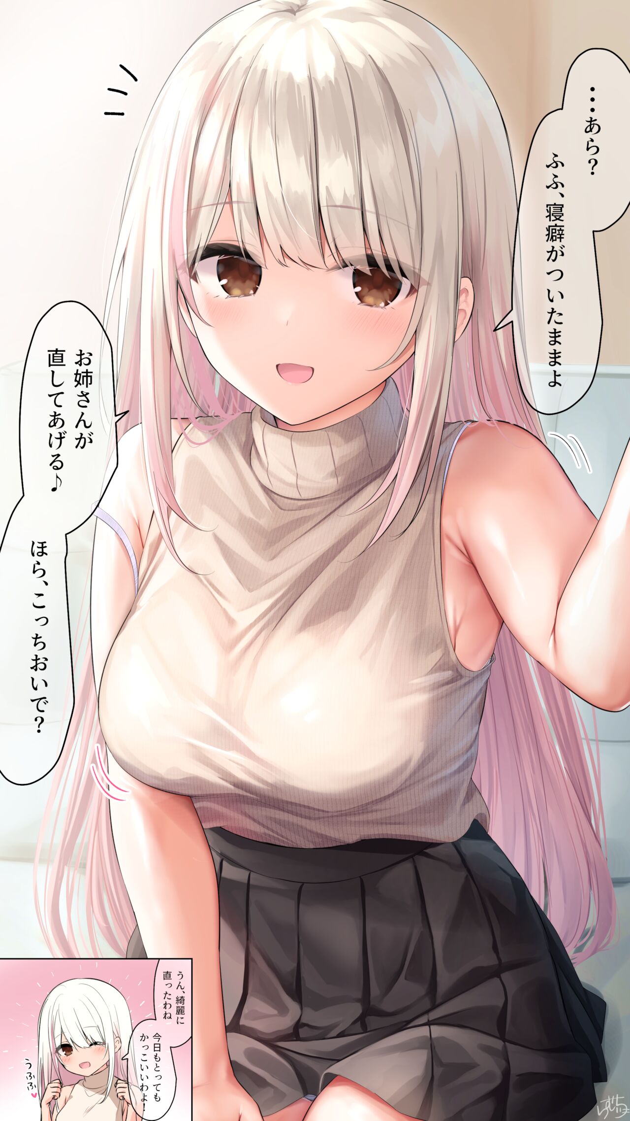 【朝のお世話（意味深）】母性ちゃん【EX07～EX10 追加！】 page 1 full