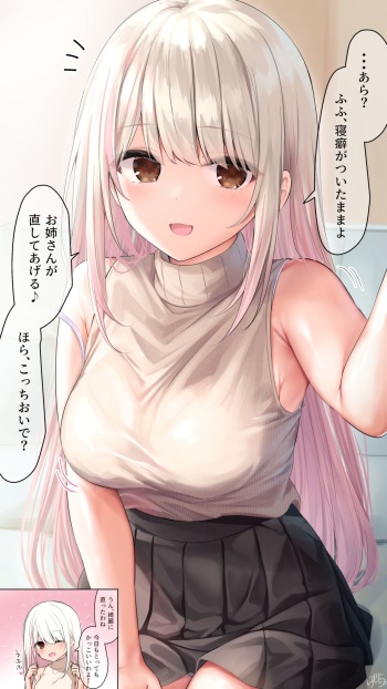 【朝のお世話（意味深）】母性ちゃん【EX07～EX10 追加！】 cover
