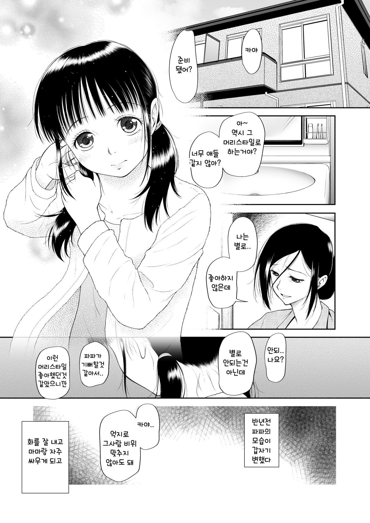 소녀상자 / Shojo Kushige page 2 full