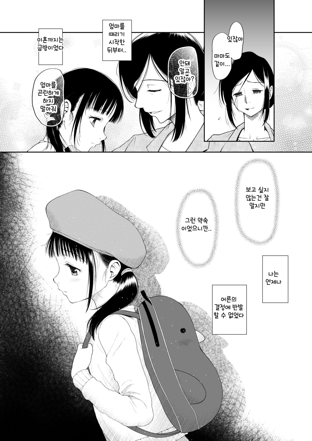 소녀상자 / Shojo Kushige page 3 full