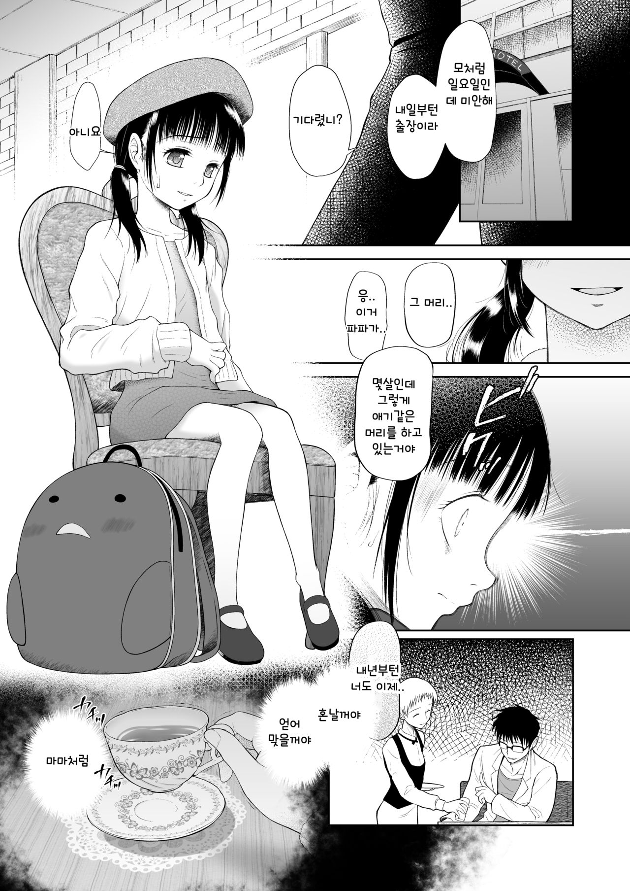 소녀상자 / Shojo Kushige page 4 full