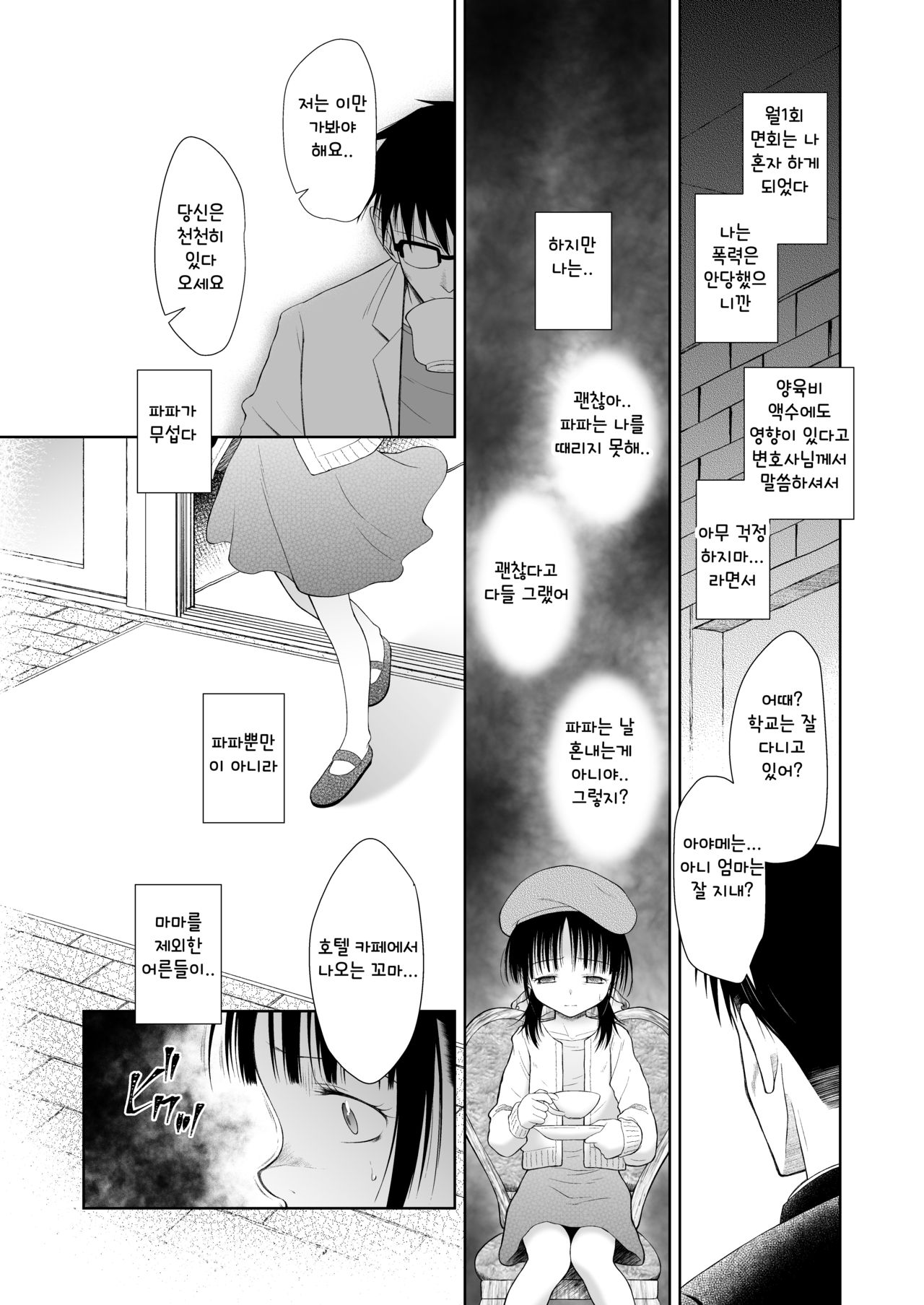 소녀상자 / Shojo Kushige page 5 full