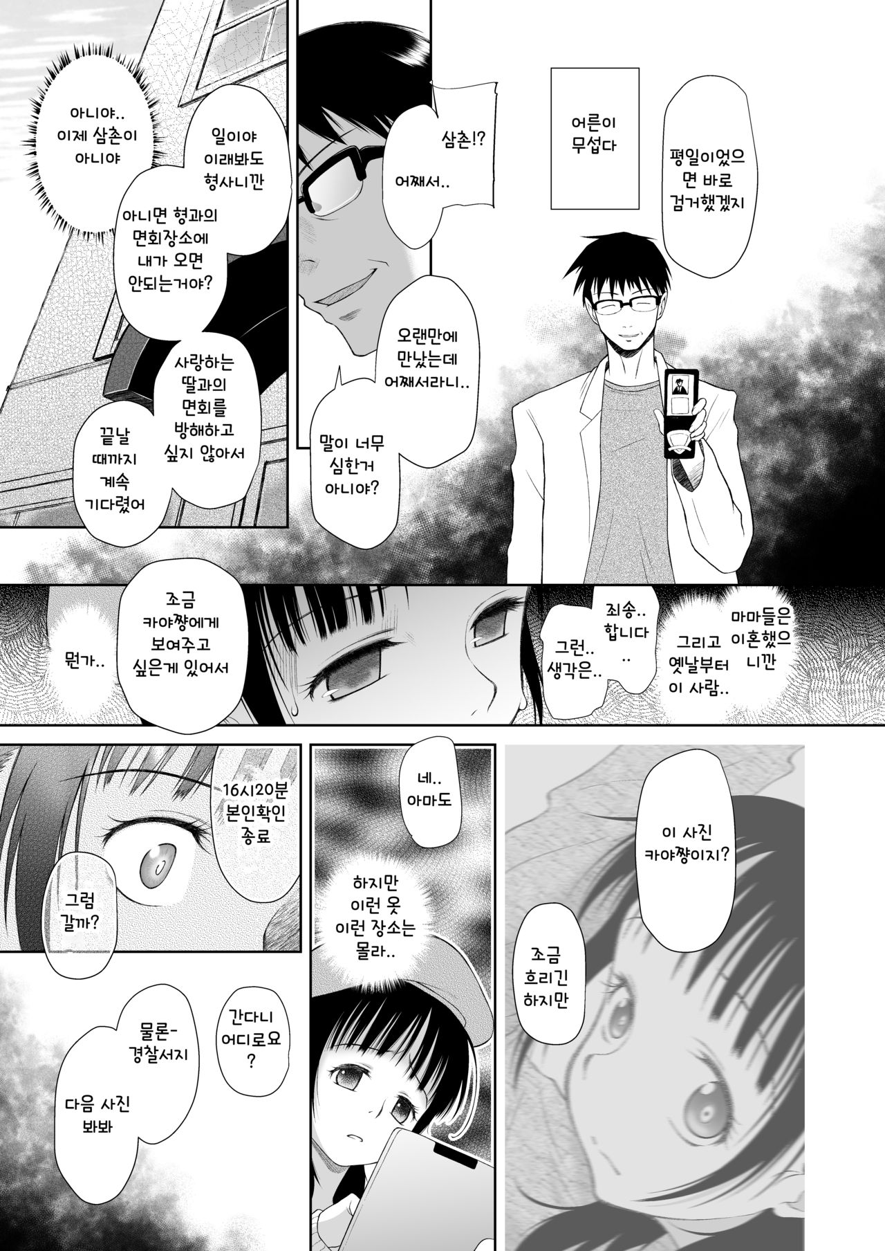 소녀상자 / Shojo Kushige page 6 full