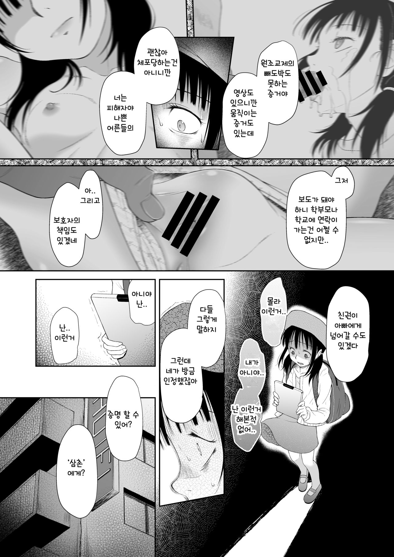 소녀상자 / Shojo Kushige page 7 full