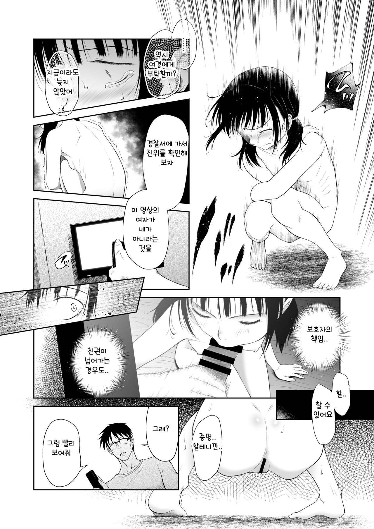 소녀상자 / Shojo Kushige page 9 full