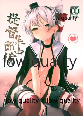 提督集中配備 cover