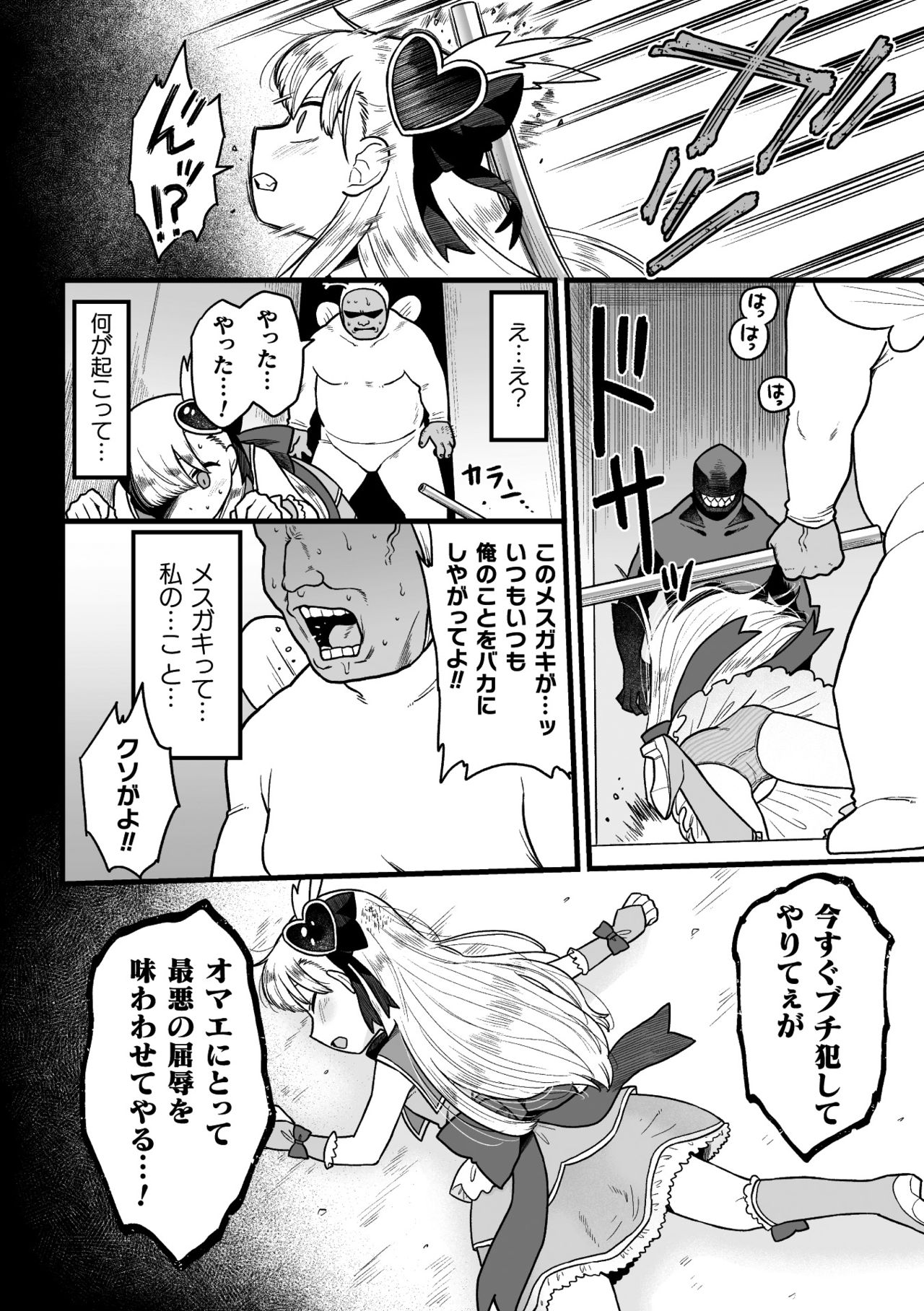 二次元コミックマガジン メスガキ変身ヒロイン機械姦制裁 非情のわからせマシンで連続ロリアクメVol.1 page 10 full