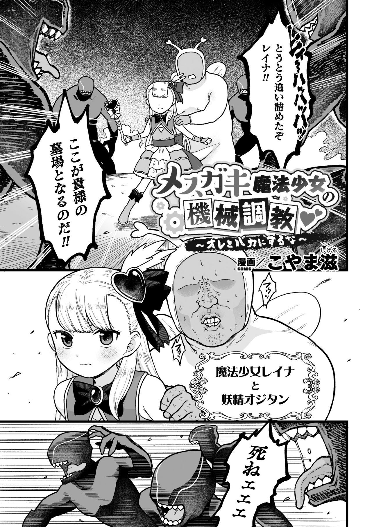 二次元コミックマガジン メスガキ変身ヒロイン機械姦制裁 非情のわからせマシンで連続ロリアクメVol.1 page 3 full