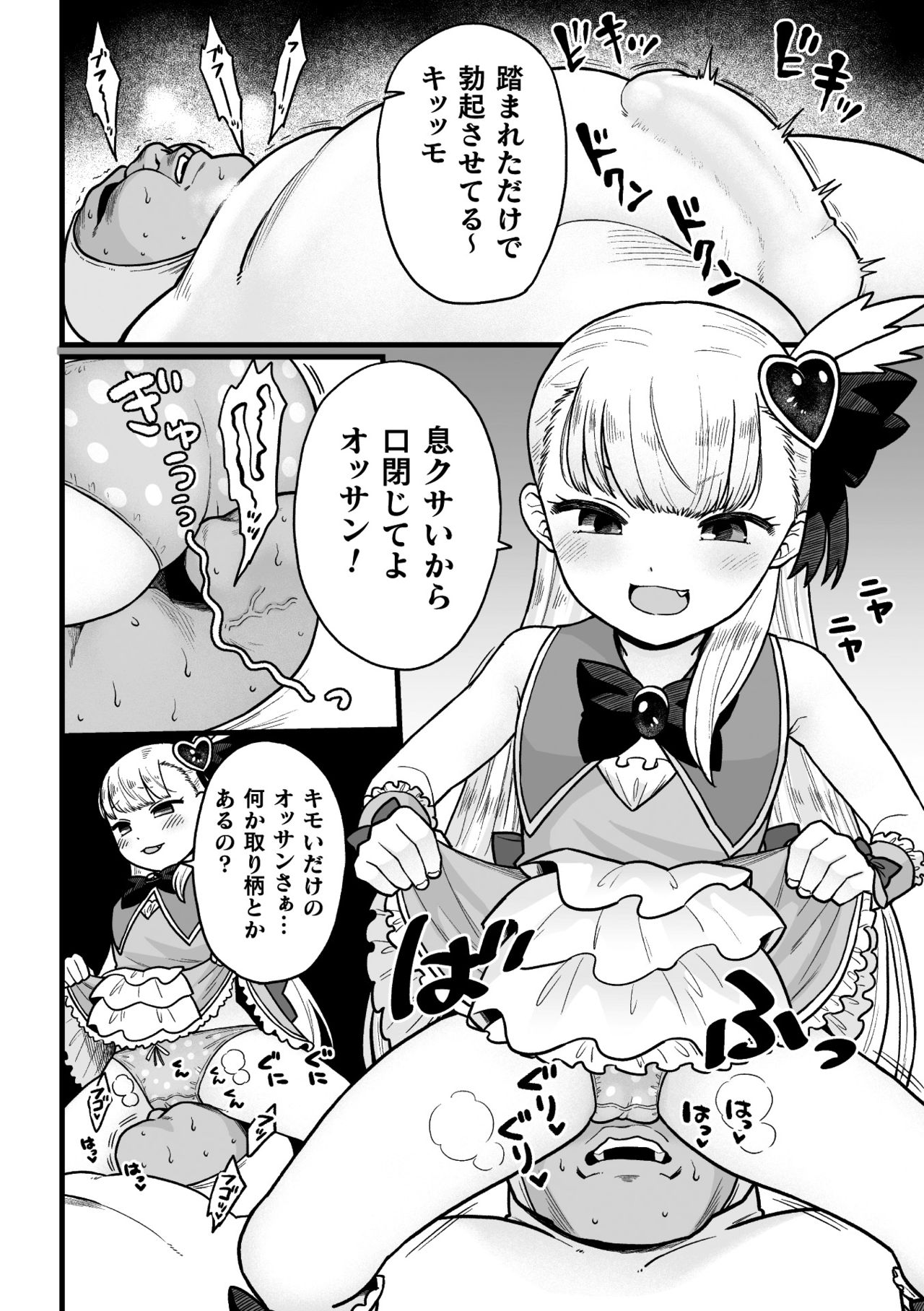 二次元コミックマガジン メスガキ変身ヒロイン機械姦制裁 非情のわからせマシンで連続ロリアクメVol.1 page 6 full