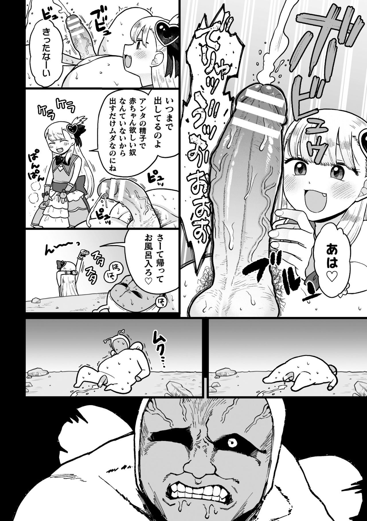 二次元コミックマガジン メスガキ変身ヒロイン機械姦制裁 非情のわからせマシンで連続ロリアクメVol.1 page 8 full