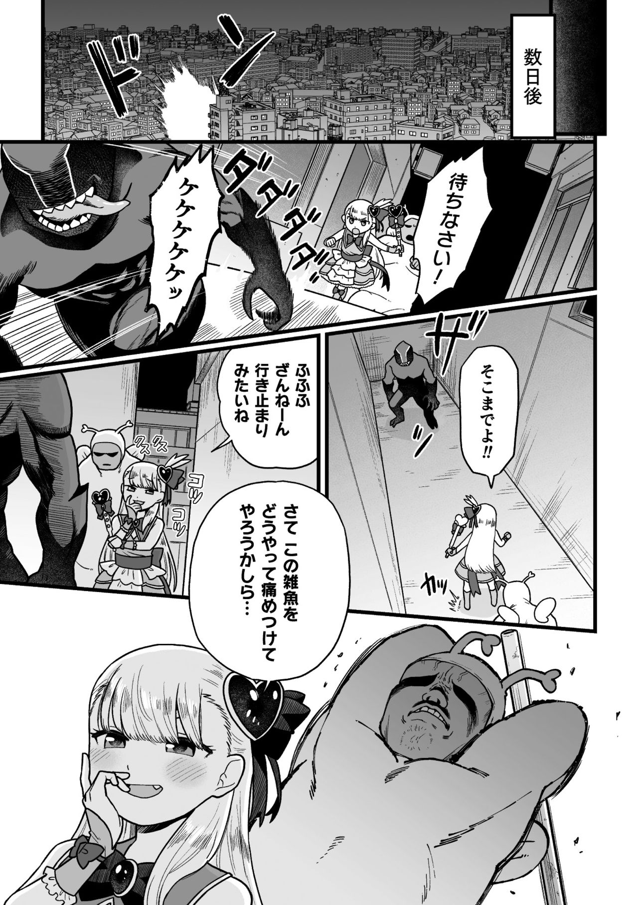 二次元コミックマガジン メスガキ変身ヒロイン機械姦制裁 非情のわからせマシンで連続ロリアクメVol.1 page 9 full