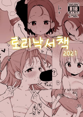 Lori no Rakugaki Hon cover