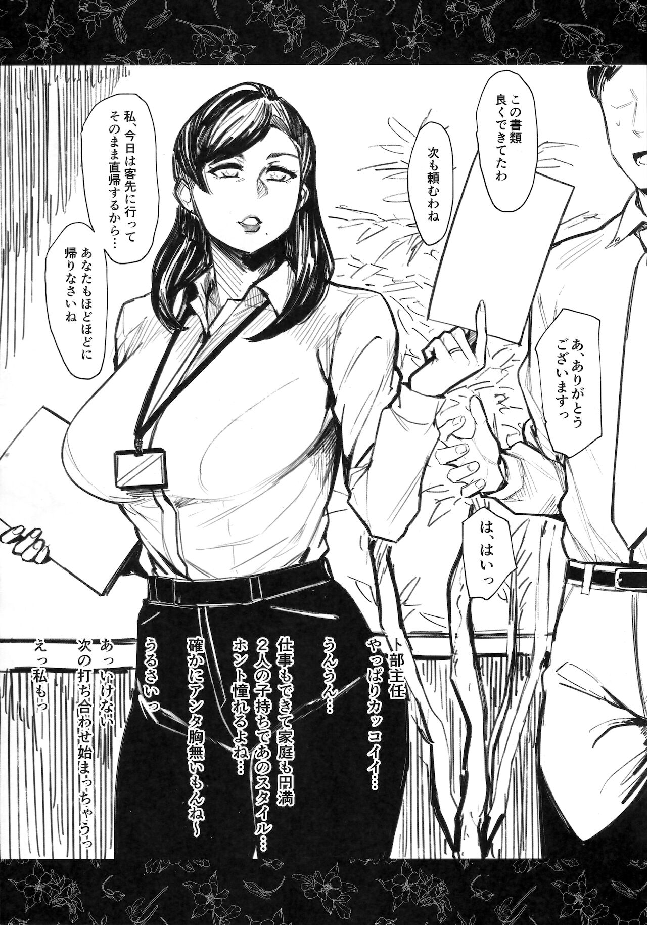 Futei Shouzoku Hitozuma Futei Koubi Zuroku San page 4 full