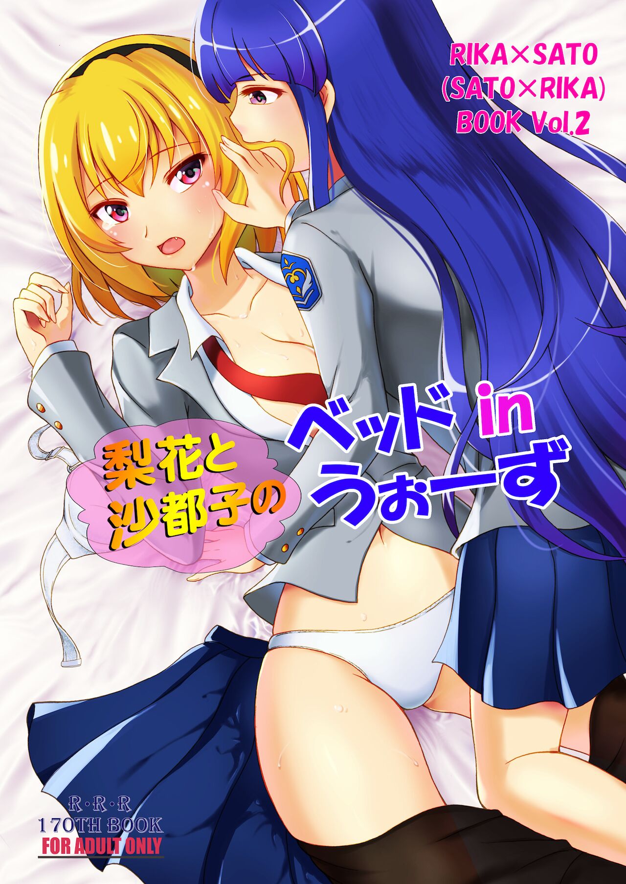 Rika to Satoko no Beddo in U~ōzu page 1 full