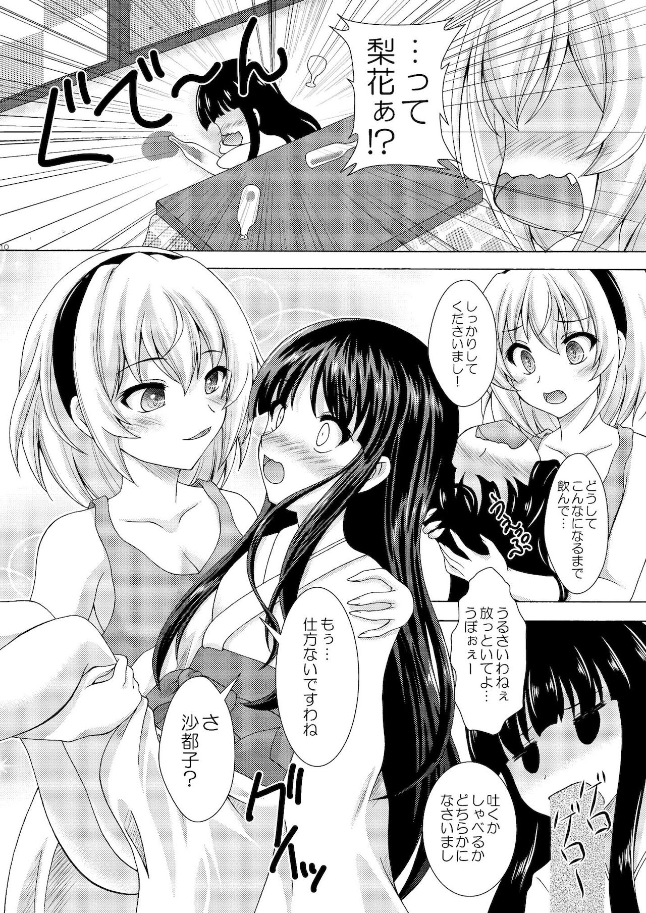 Rika to Satoko no Beddo in U~ōzu page 10 full