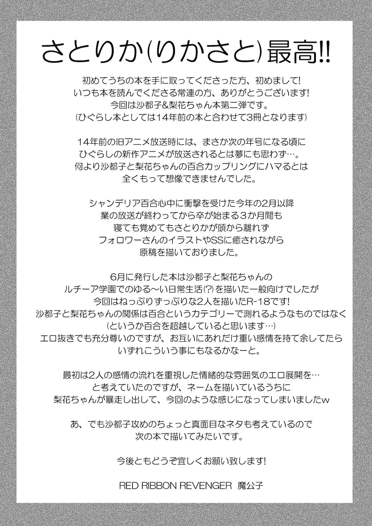 Rika to Satoko no Beddo in U~ōzu page 4 full