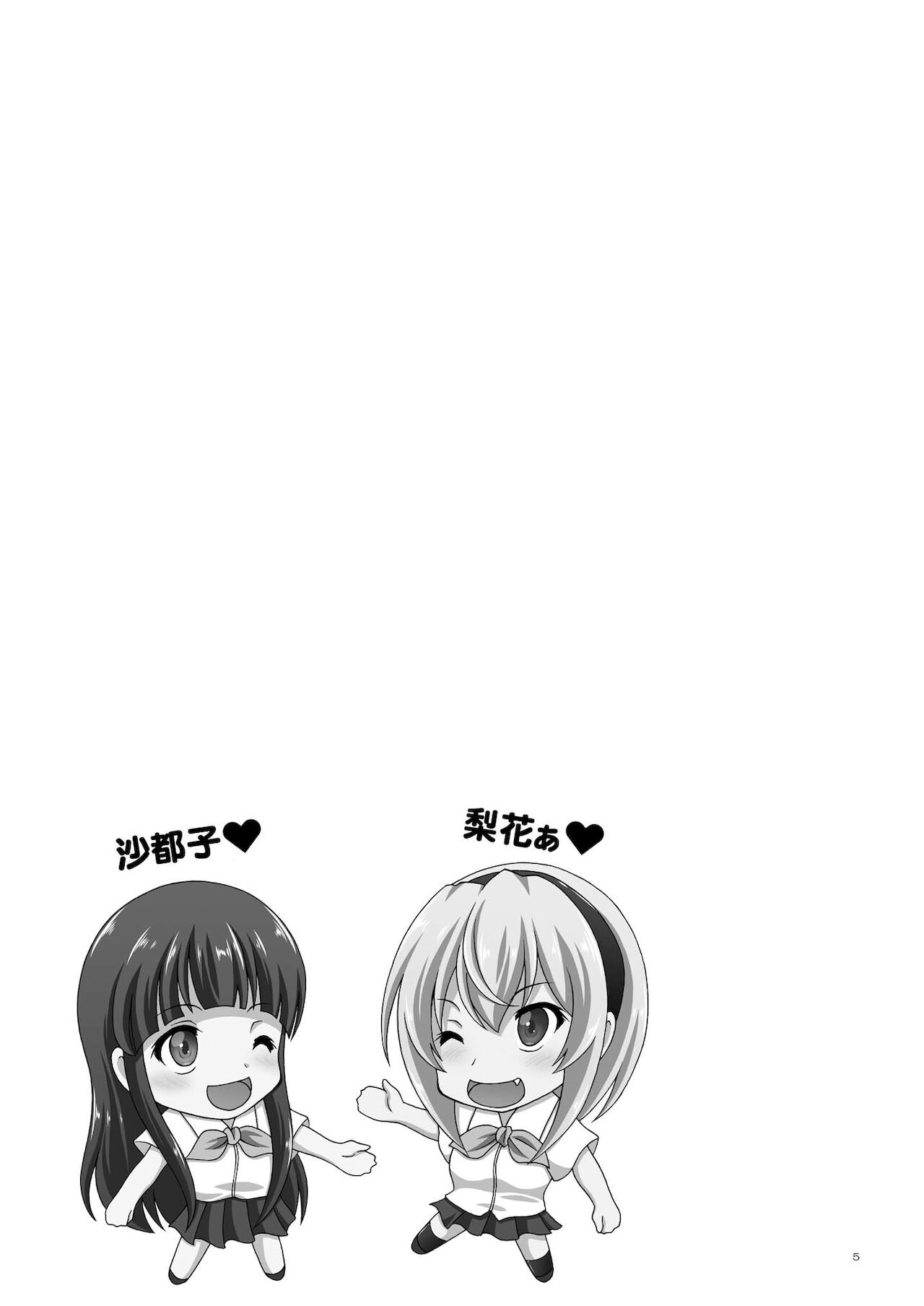 Rika to Satoko no Beddo in U~ōzu page 5 full