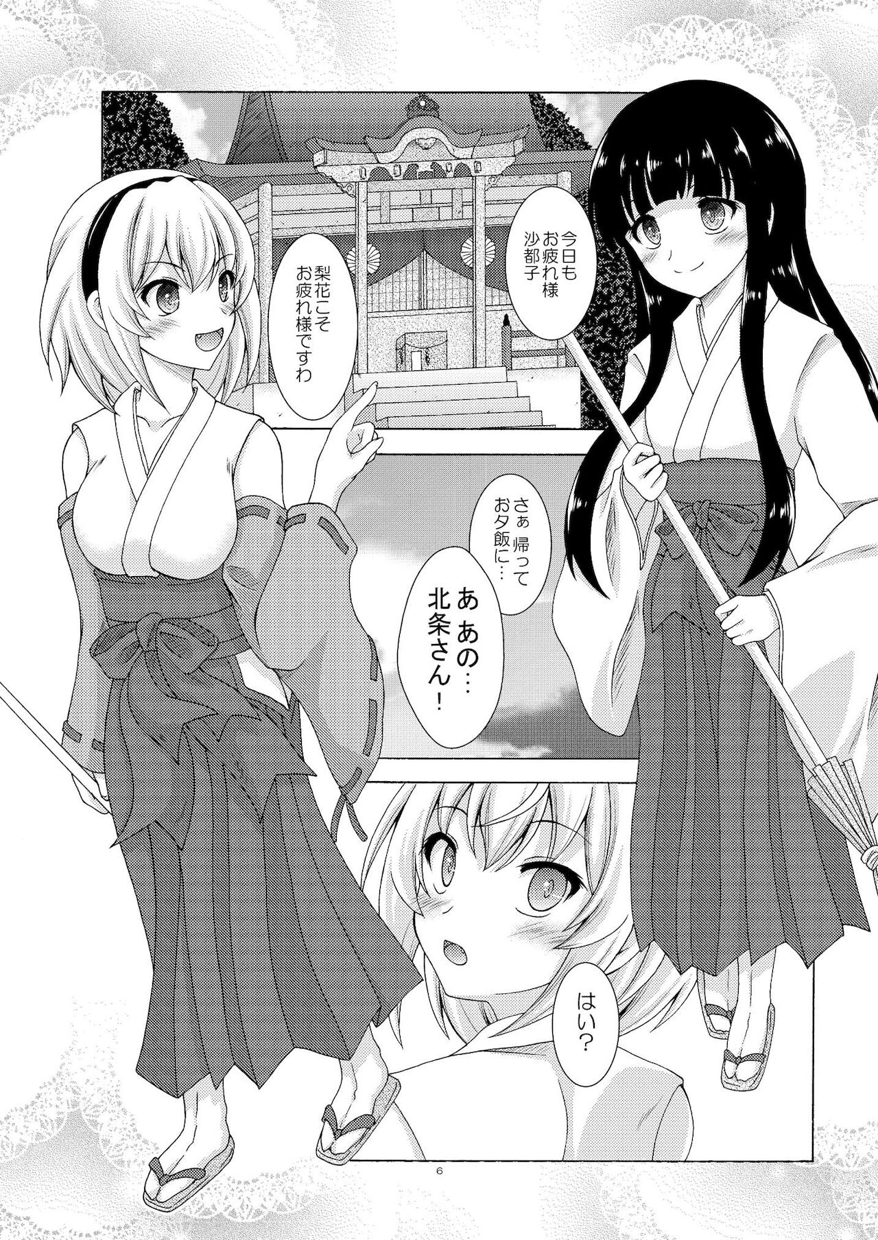 Rika to Satoko no Beddo in U~ōzu page 6 full