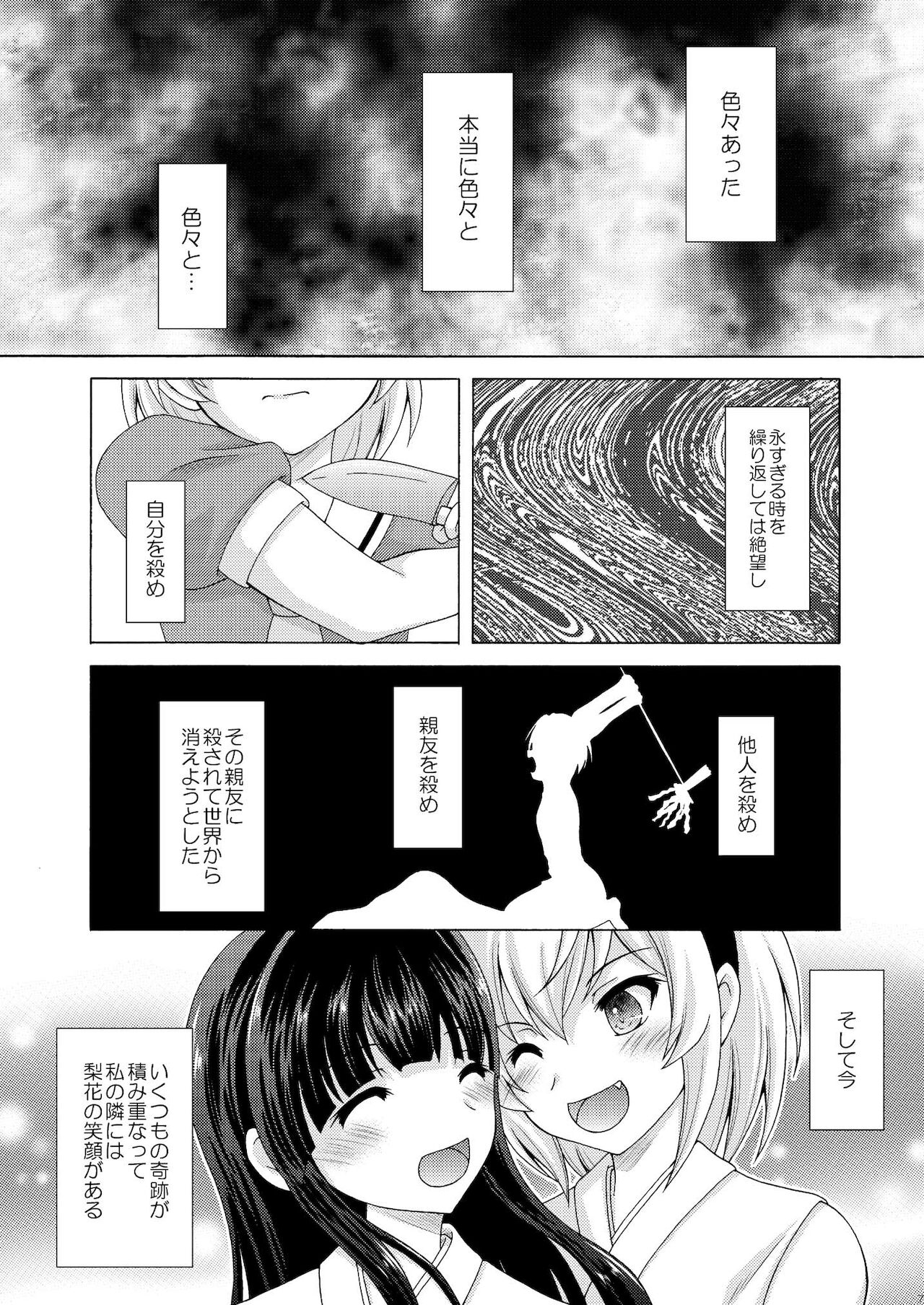 Rika to Satoko no Beddo in U~ōzu page 7 full