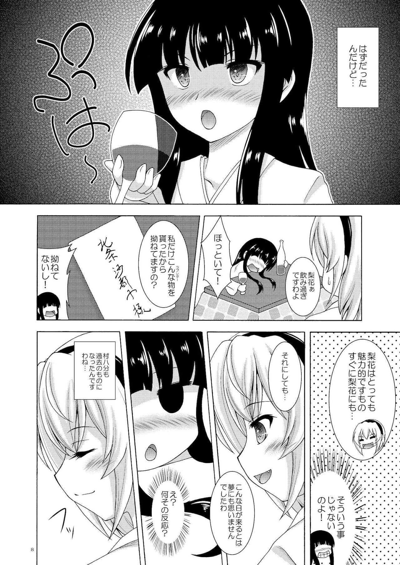 Rika to Satoko no Beddo in U~ōzu page 8 full