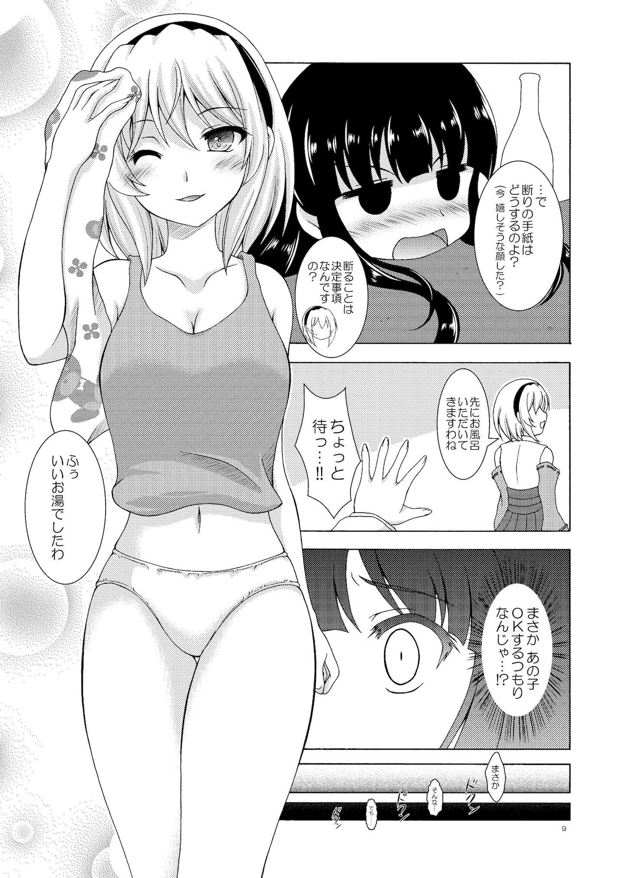 Rika to Satoko no Beddo in U~ōzu page 9 full