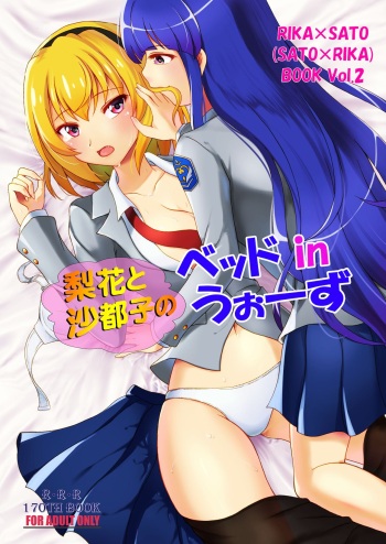 Rika to Satoko no Beddo in U~ōzu cover