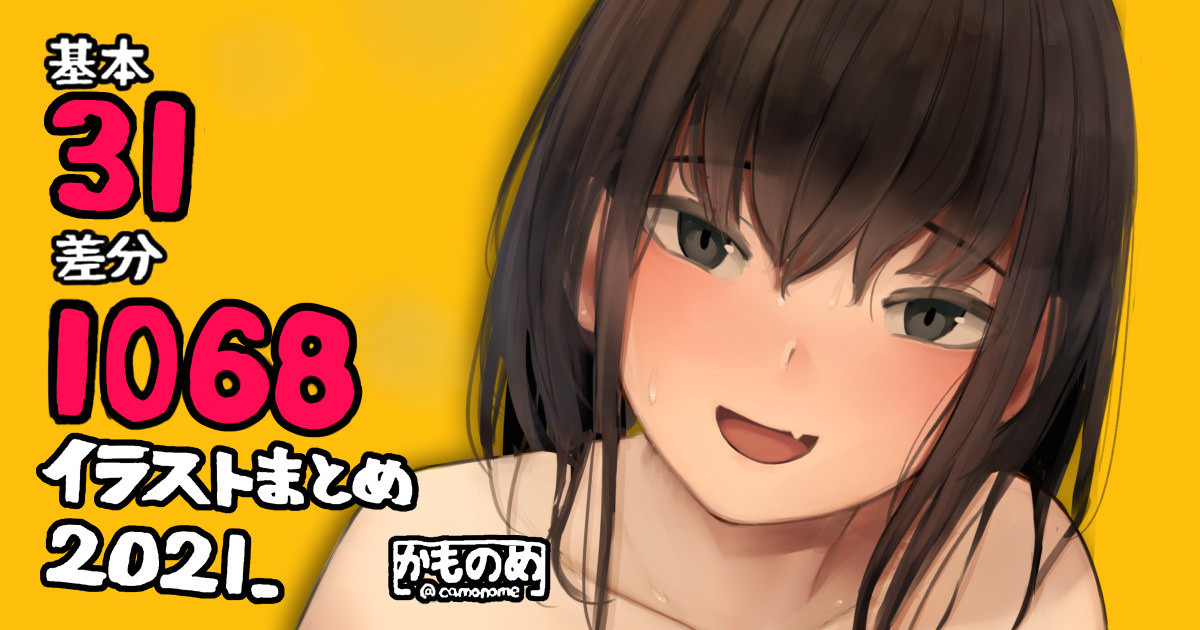 Illust Matome 2021.11 page 1 full