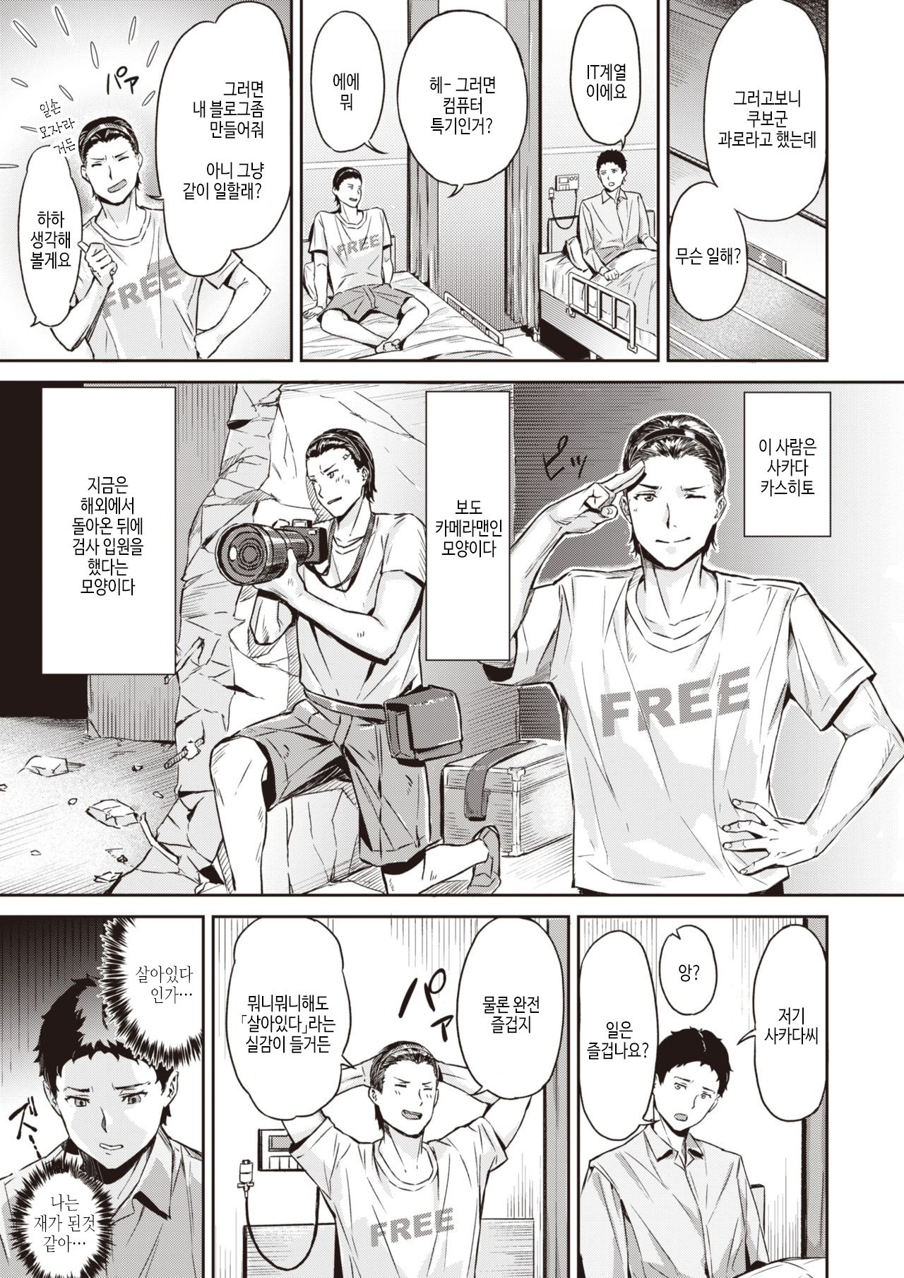 Kekkou Ero I page 3 full