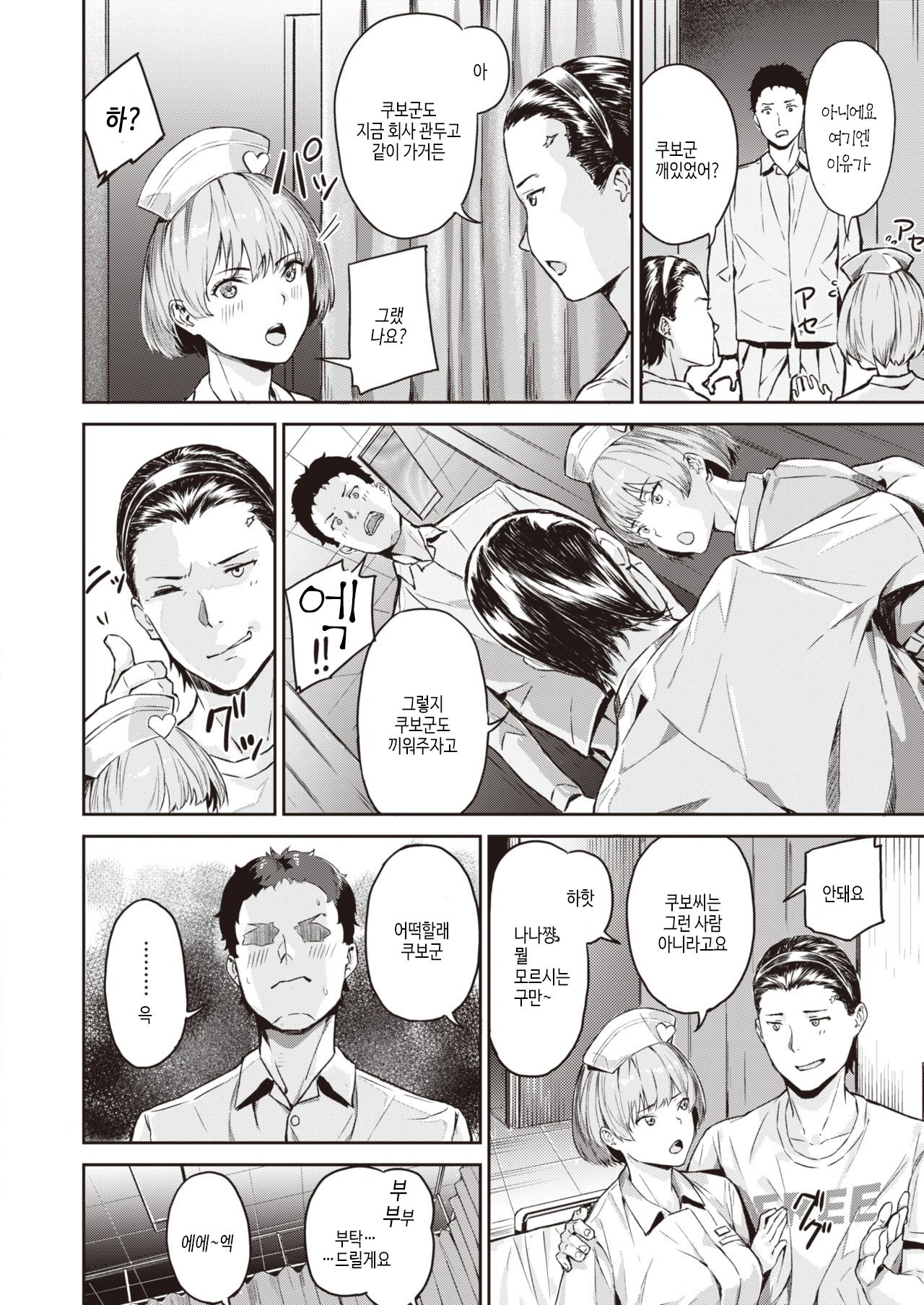 Kekkou Ero I page 8 full