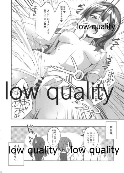 親潮と秘密のパンツ page 6 full