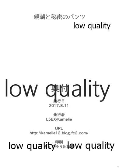 親潮と秘密のパンツ page 7 full