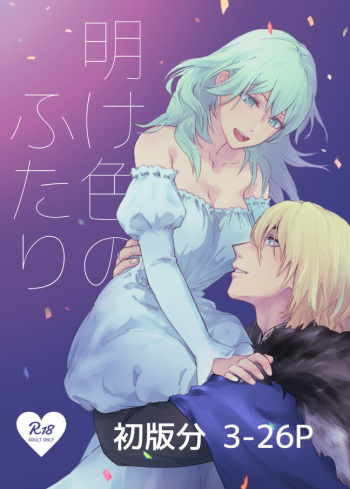 Ake-iro no Futari cover
