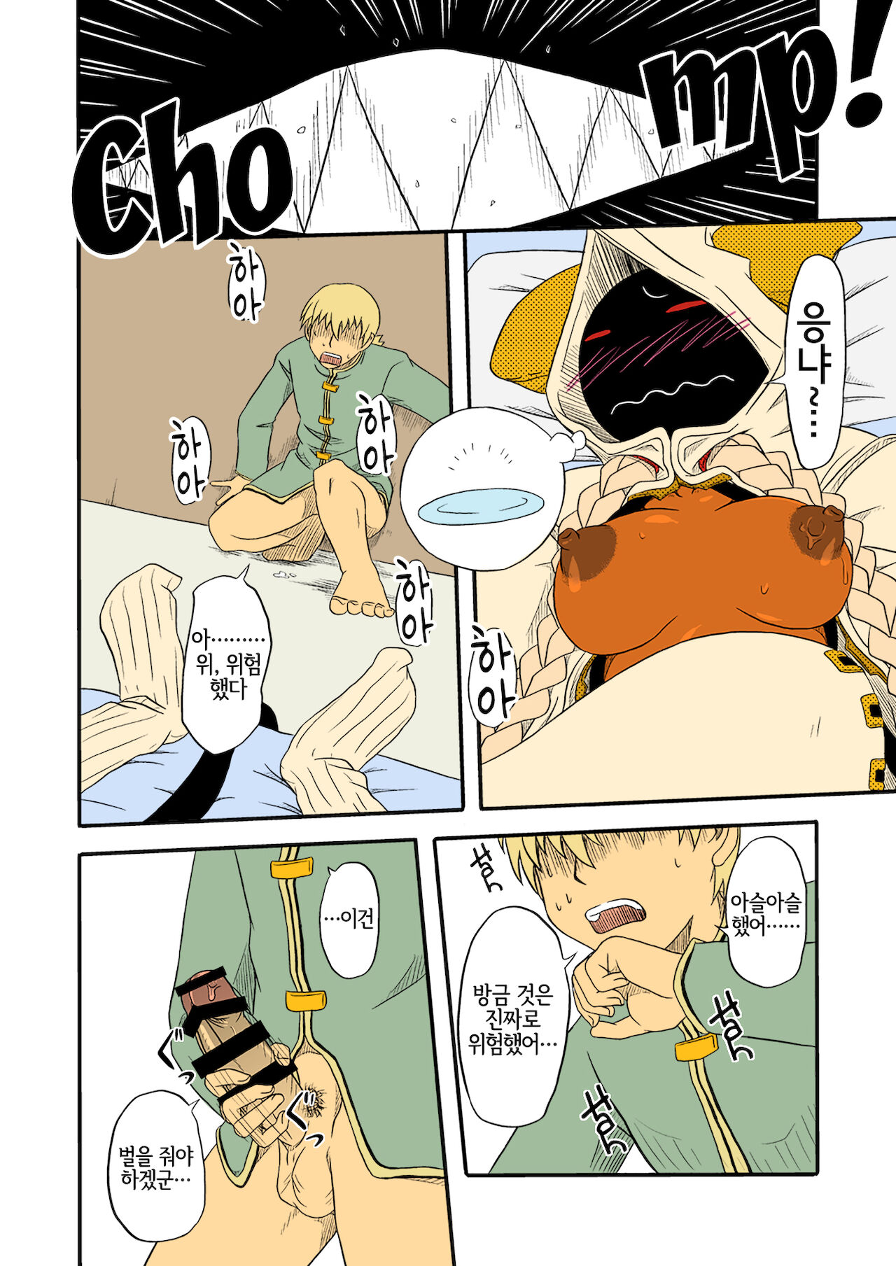 Reitou Nikuman | 냉동 고기만두 page 10 full