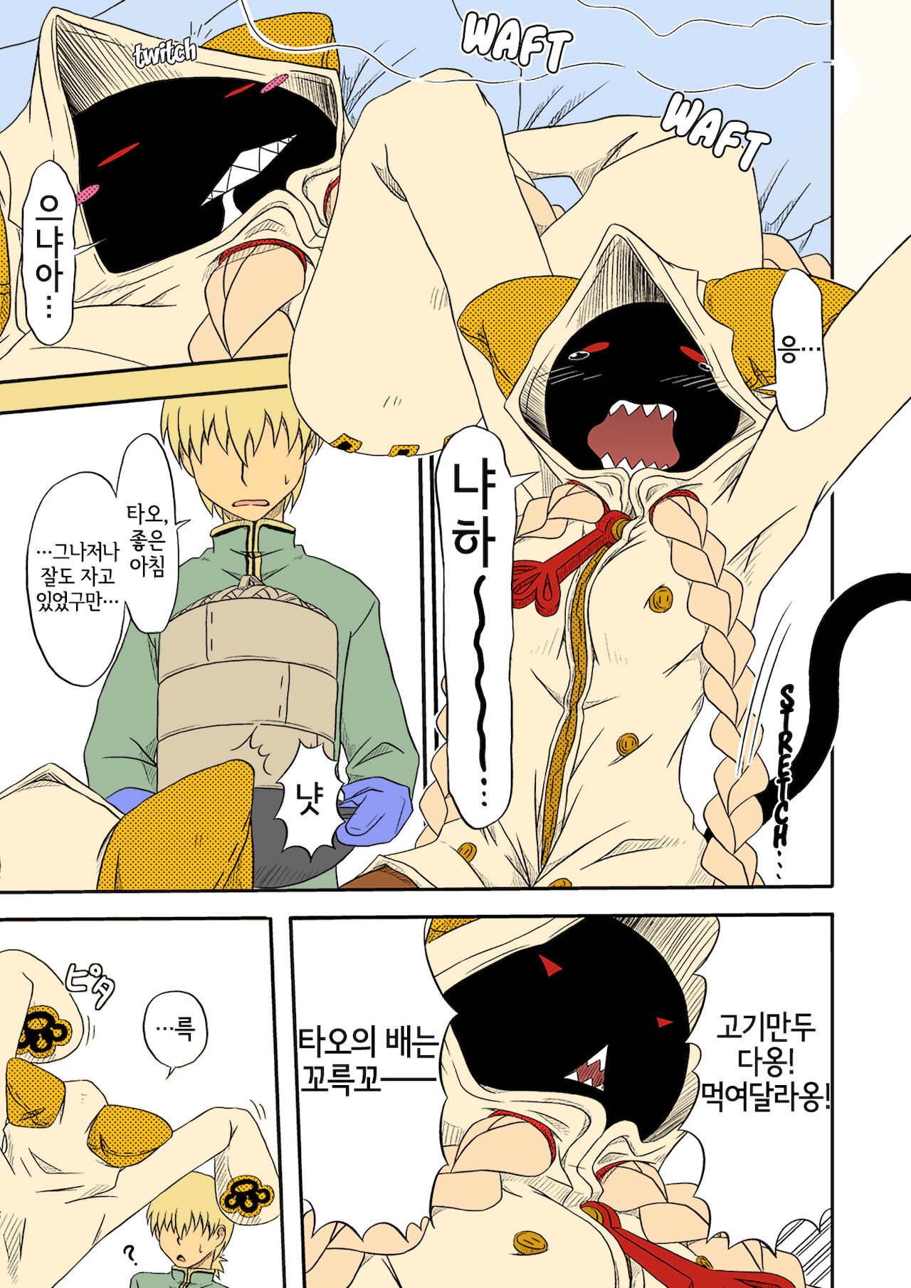 Reitou Nikuman | 냉동 고기만두 page 3 full