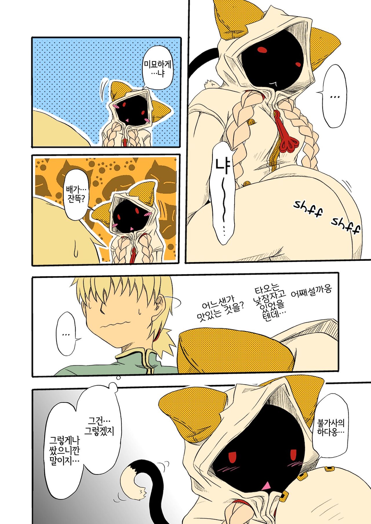 Reitou Nikuman | 냉동 고기만두 page 4 full