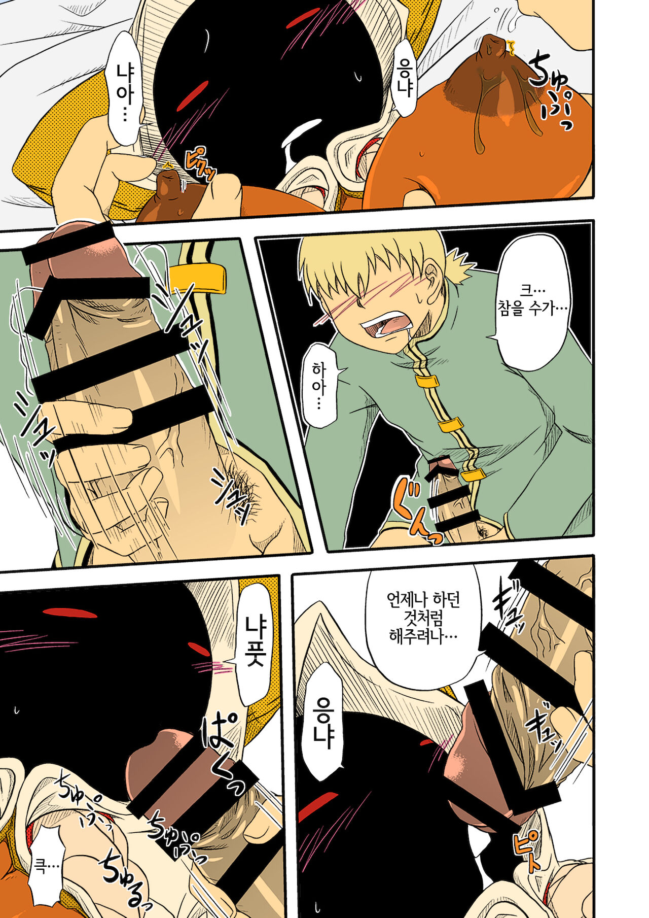 Reitou Nikuman | 냉동 고기만두 page 7 full
