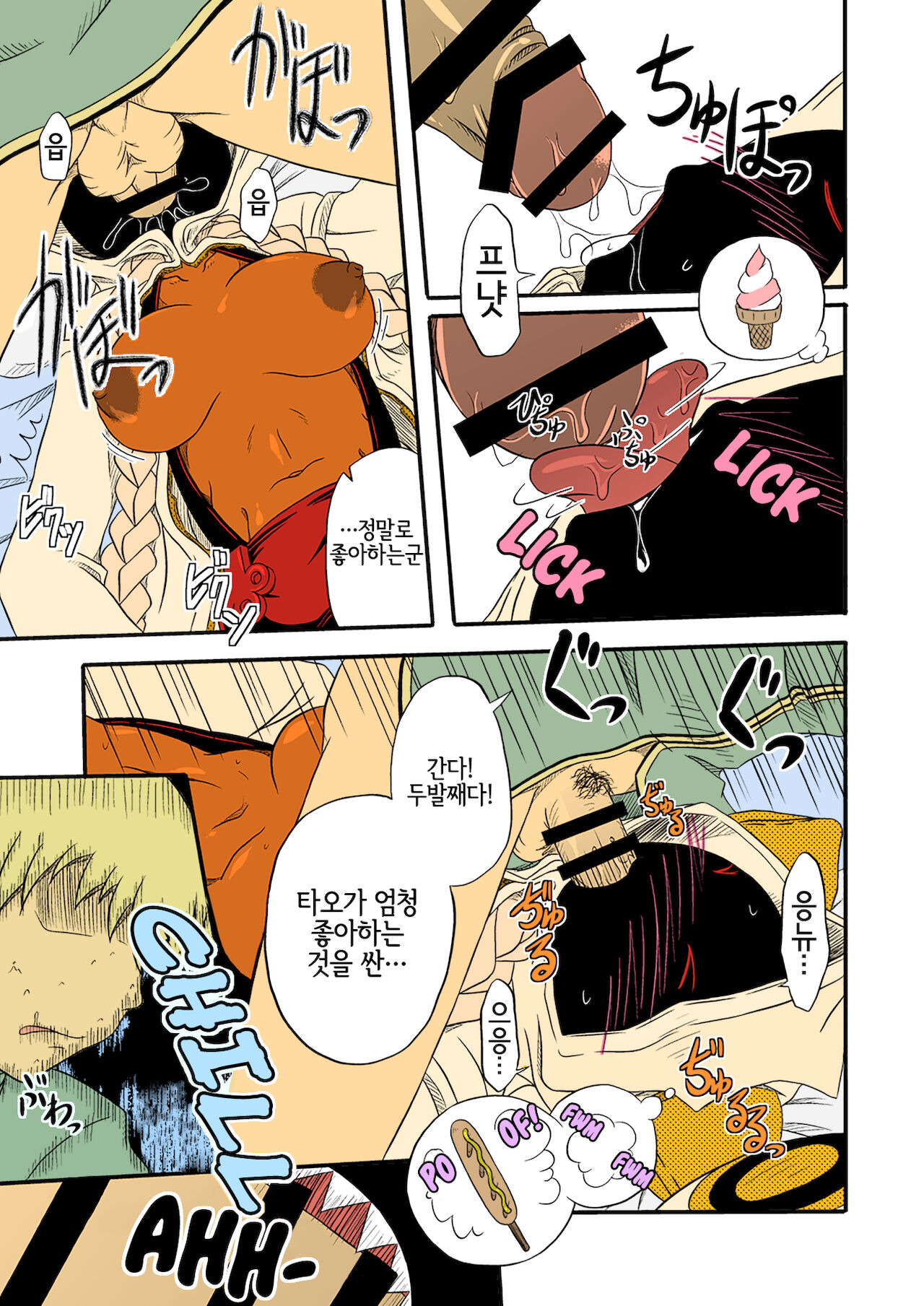 Reitou Nikuman | 냉동 고기만두 page 9 full