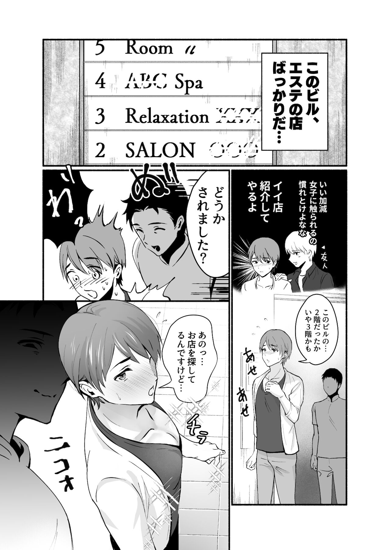 騙されてメスイキメンズエステ page 3 full