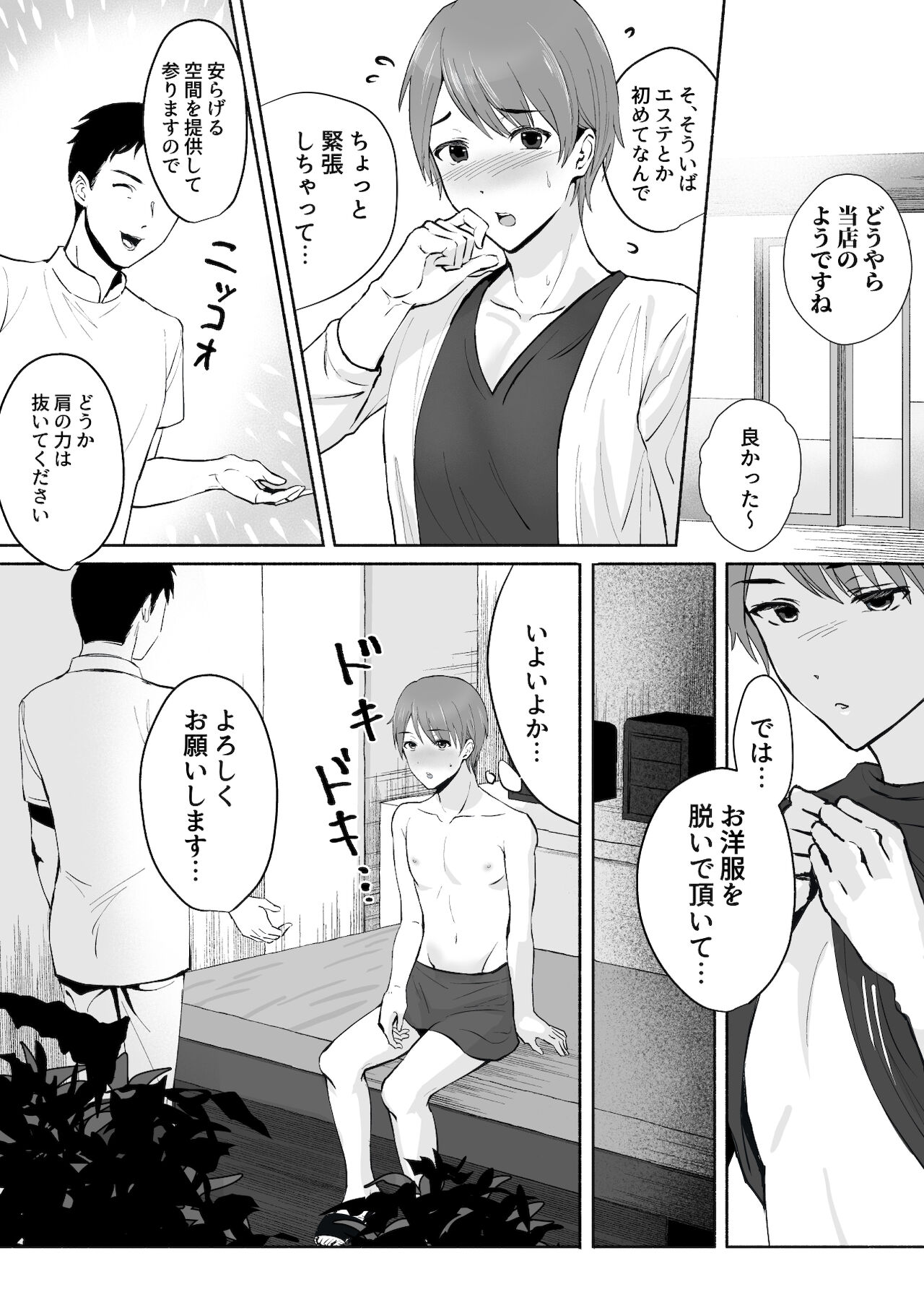 騙されてメスイキメンズエステ page 4 full