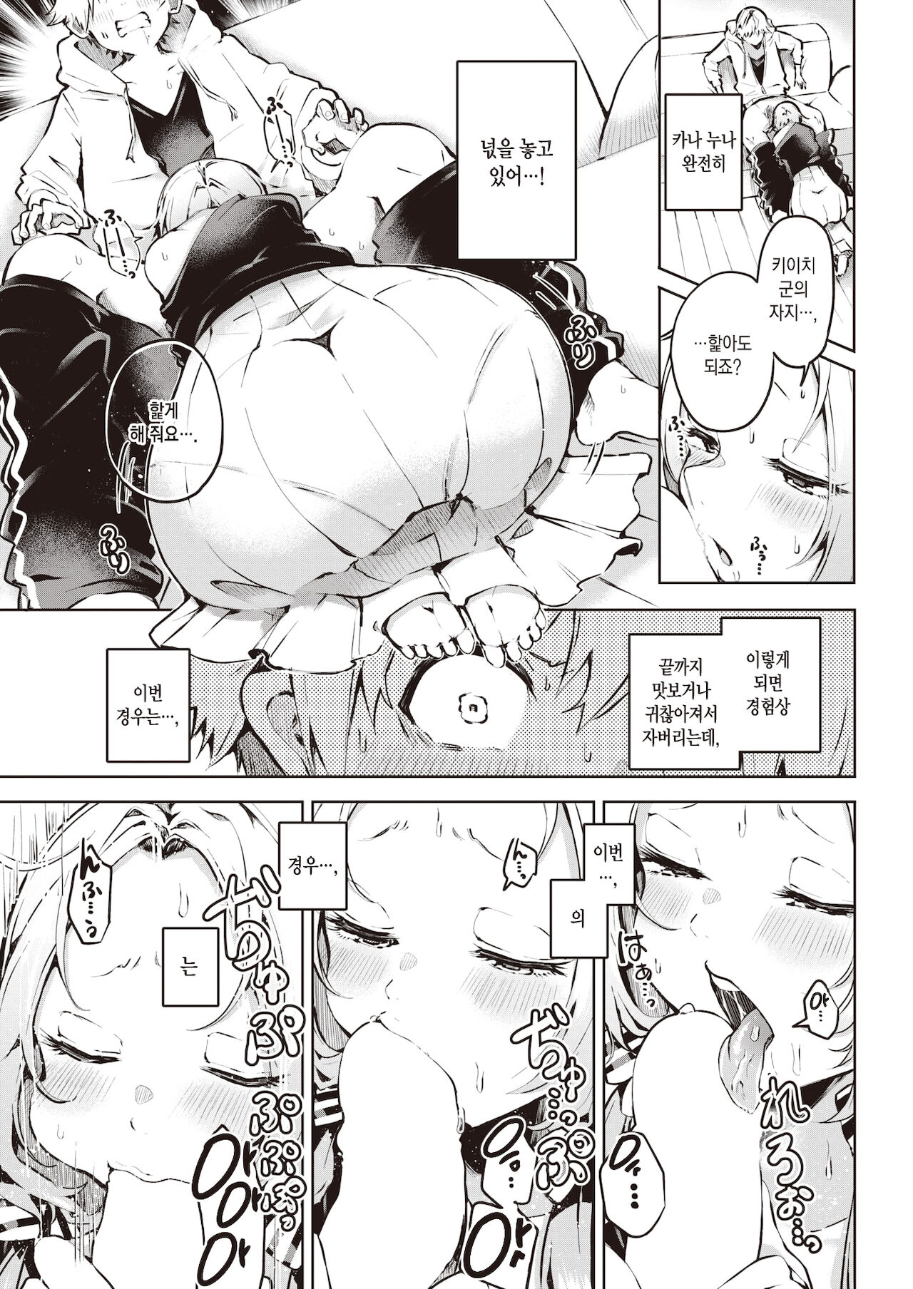 Gaman Dekirukana | 참을 수 있겠어? page 10 full
